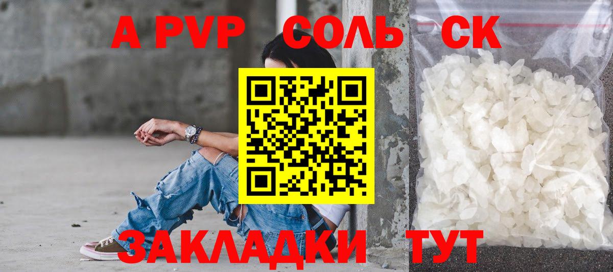 А ПВП Crystall  A PVP крисы CK  дарнет шоп  Вход с VPN  Саранск  Alfa_PVP СК КРИС 