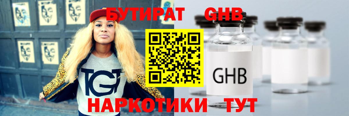 Саранск  Бутират  Вход с VPN  Бутират 1.4BDO 
