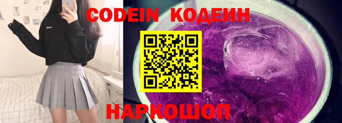 Кодеин напиток Lean (лин)  Вход с VPN  Саранск 