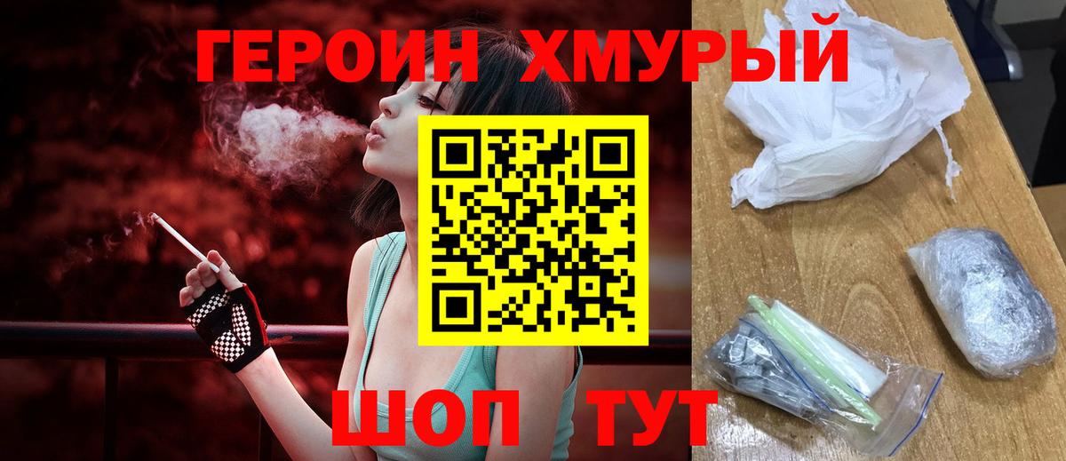 ГЕРОИН  Героин белый  Вход с VPN  Саранск 