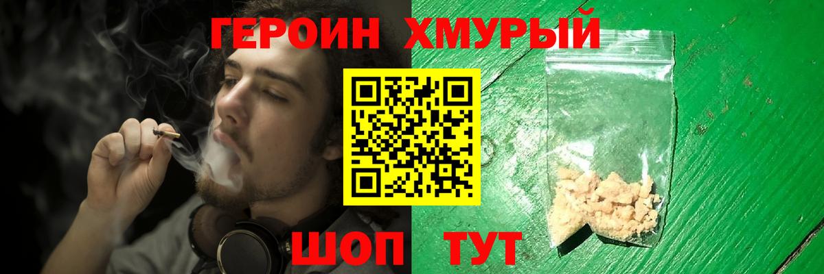 ГЕРОИН белый Саранск