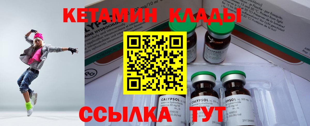 КЕТАМИН ketamine Саранск