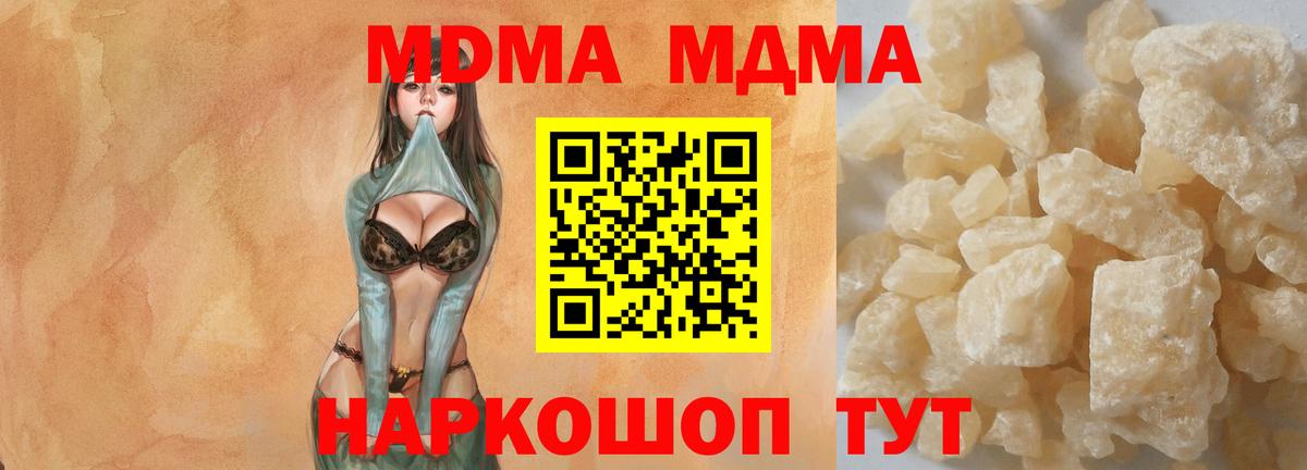 МДМА кристаллы  Вход с VPN  Саранск 