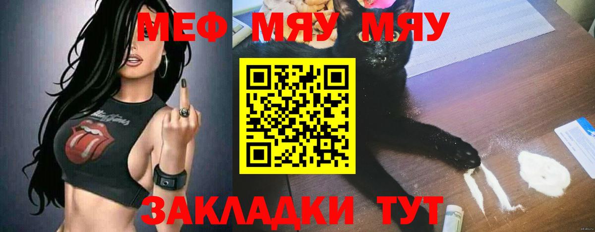 Саранск  МЯУ-МЯУ mephedrone  Мефедрон мяу мяу  МЕФ  Мефедрон  Вход с VPN 
