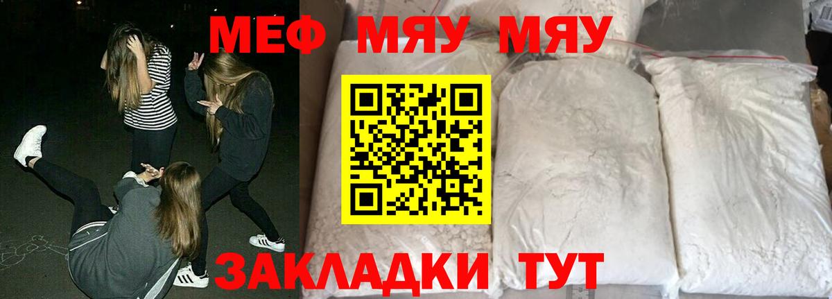 Мефедрон кристаллы Саранск