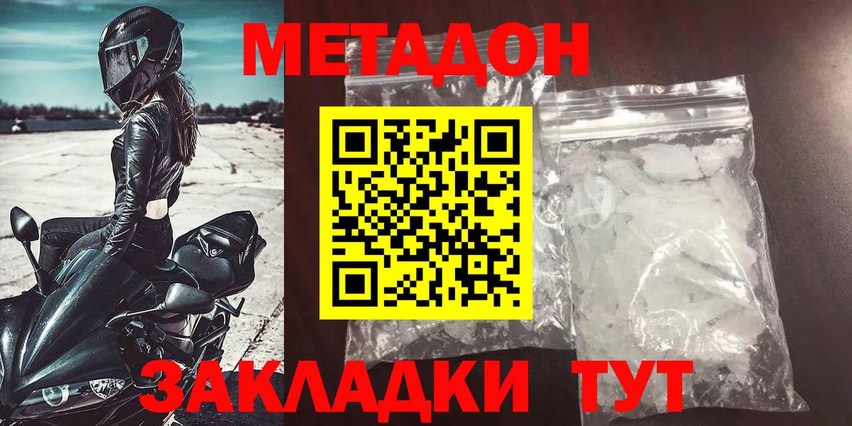 Метадон VHQ Саранск