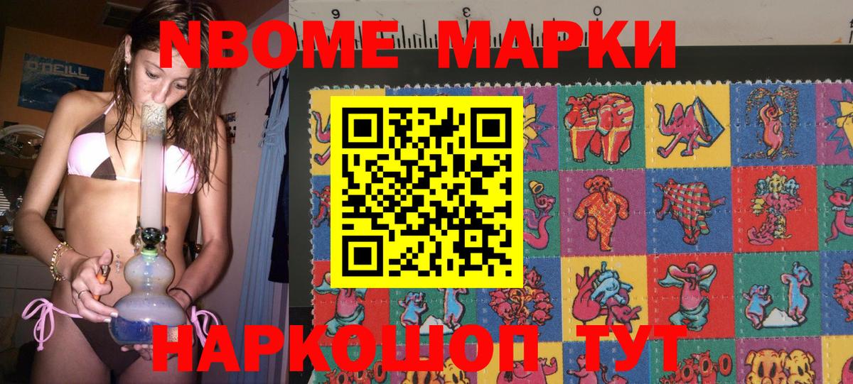 Саранск  Марки N-bome 1,5мг  Марки N-bome 1,5мг  Вход с VPN 