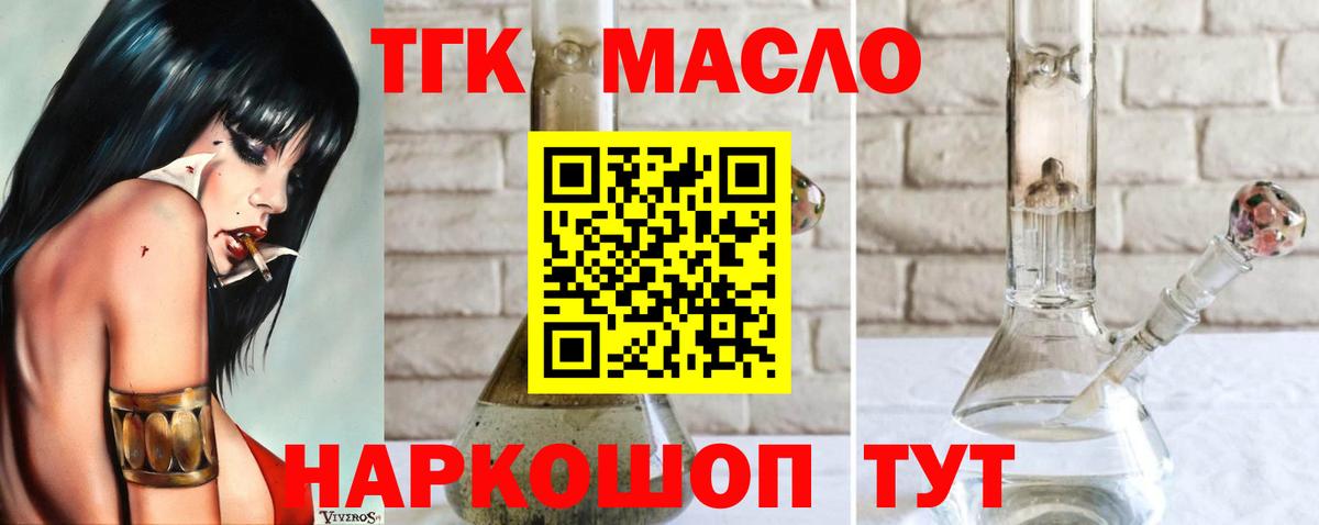 ТГК THC oil Саранск